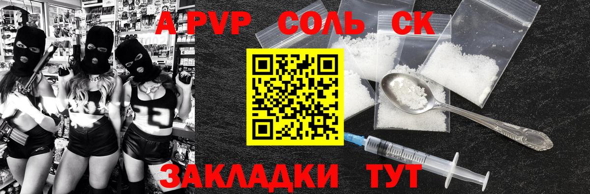 A PVP  А ПВП Crystall  Вход с VPN  Альфа ПВП VHQ  А ПВП крисы CK  Россошь 