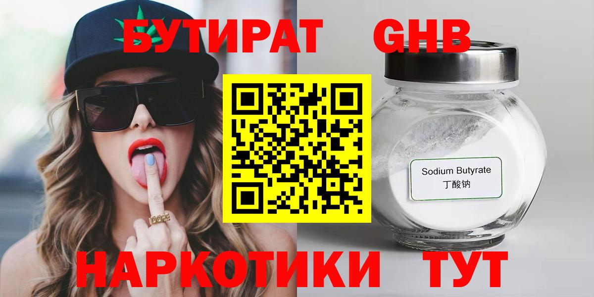 БУТИРАТ жидкий экстази Россошь