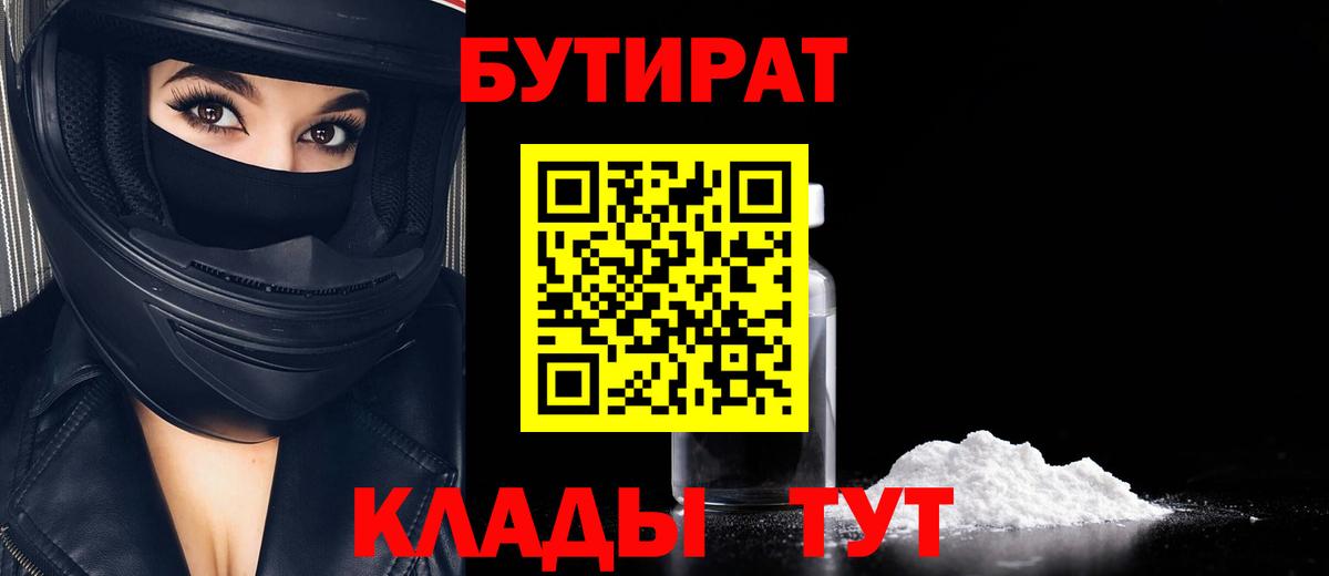 Россошь  БУТИРАТ BDO  Вход с VPN 