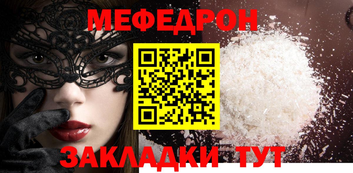 МЯУ-МЯУ мяу мяу  Мефедрон  Россошь  Вход с VPN 