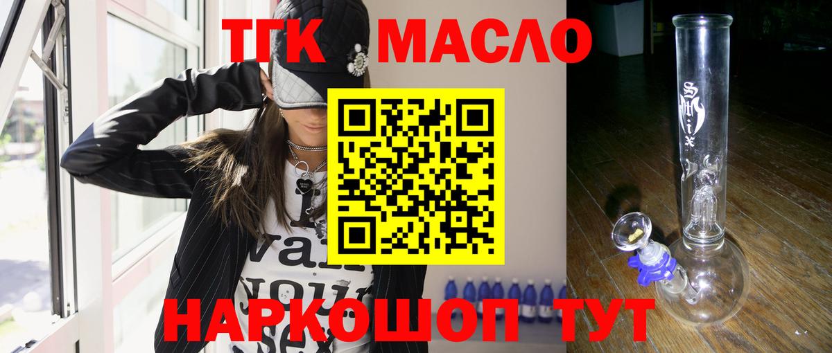 ТГК вейп с тгк  Вход с VPN  Россошь  Дистиллят ТГК THC oil 